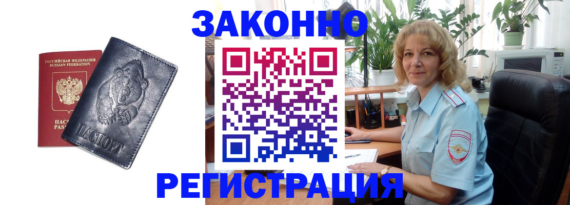 прописка законно в Южно-Сухокумске