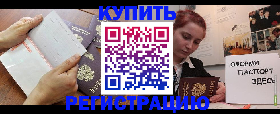временная прописка в Южно-Сухокумске