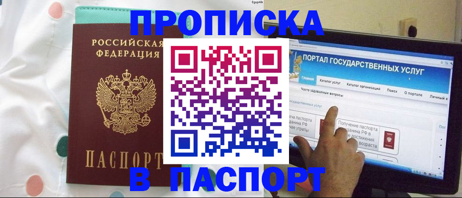 временная регистрация для всех в Южно-Сухокумске